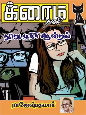cover image of Nooru Degree Thendral